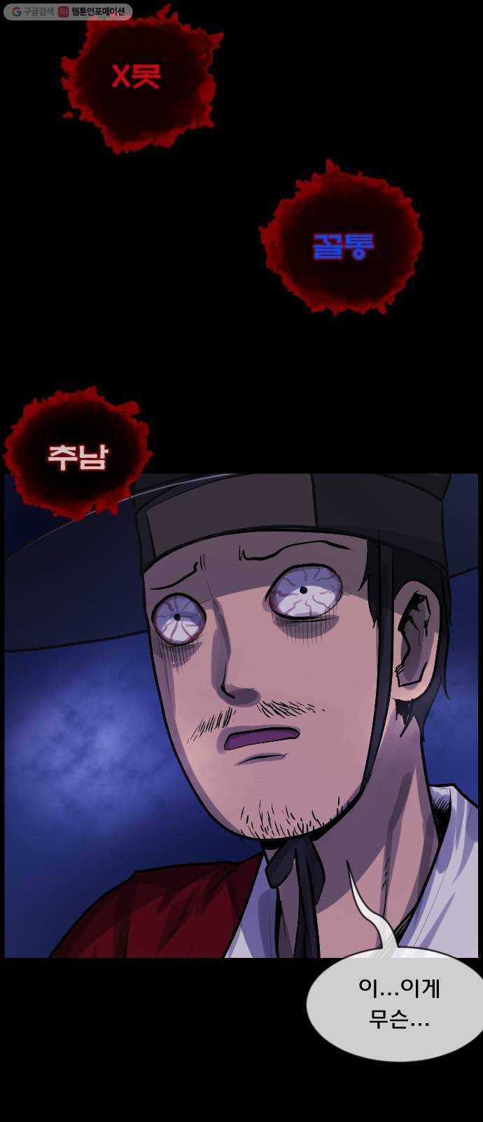 원주민 공포만화 191화 조선퇴마사2 십정고을의 큰 귀신(2) 15