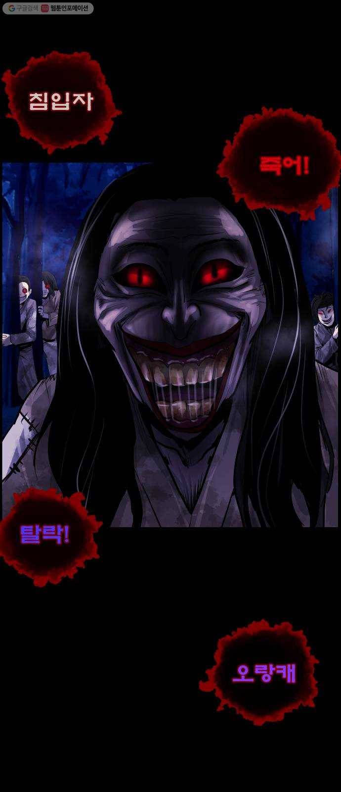 원주민 공포만화 191화 조선퇴마사2 십정고을의 큰 귀신(2) 17