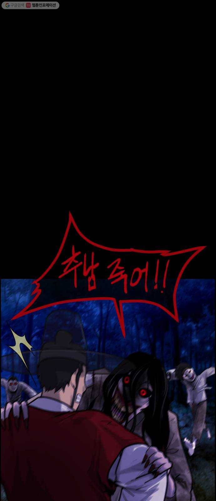 원주민 공포만화 191화 조선퇴마사2 십정고을의 큰 귀신(2) 18