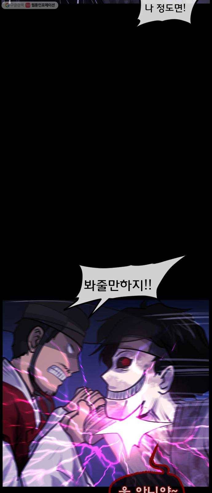 원주민 공포만화 191화 조선퇴마사2 십정고을의 큰 귀신(2) 21