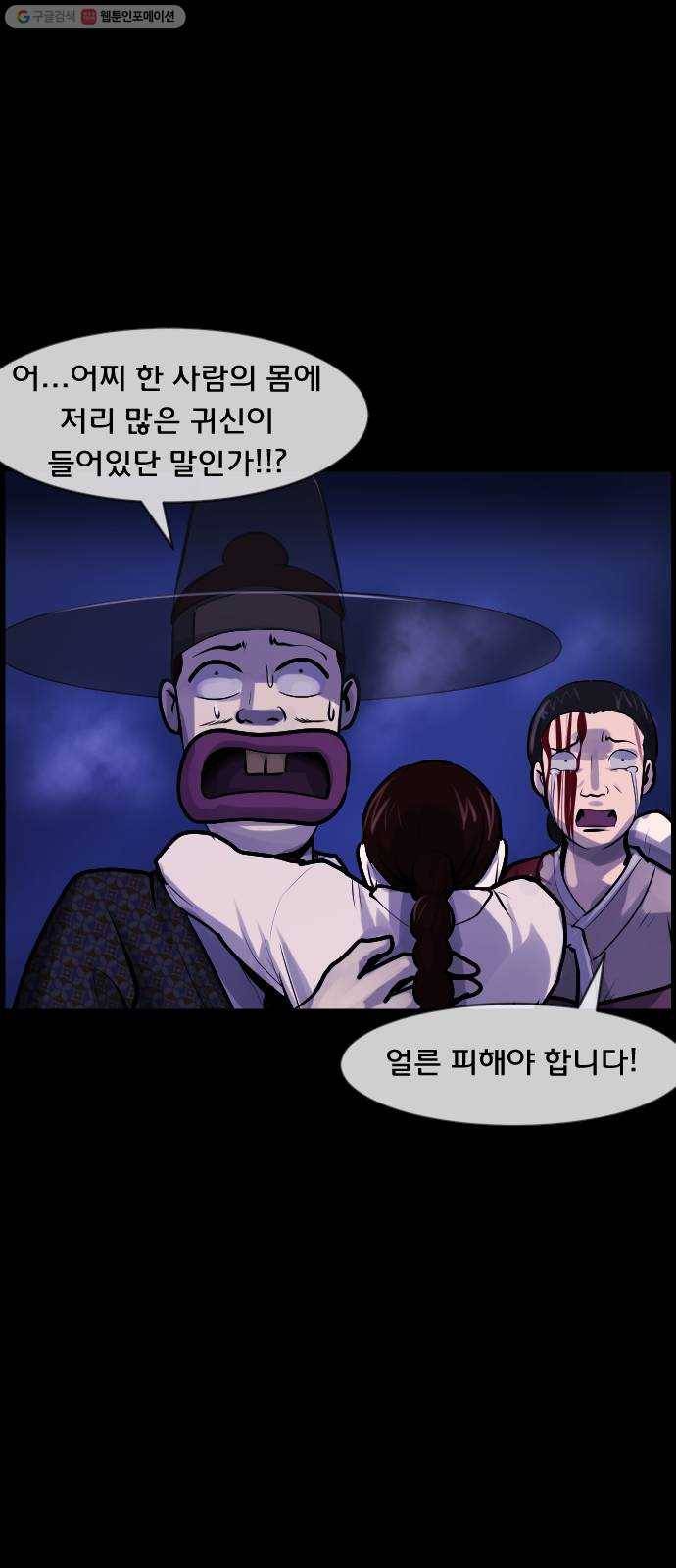 원주민 공포만화 191화 조선퇴마사2 십정고을의 큰 귀신(2) 29