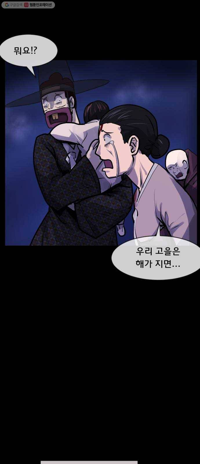 원주민 공포만화 191화 조선퇴마사2 십정고을의 큰 귀신(2) 30