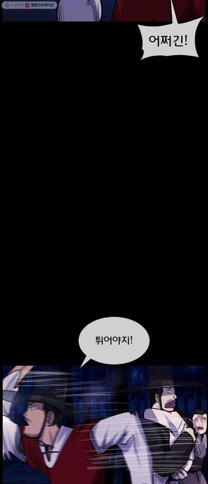 원주민 공포만화 191화 조선퇴마사2 십정고을의 큰 귀신(2) 37