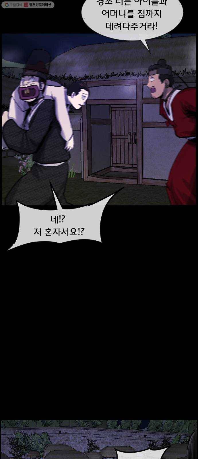원주민 공포만화 191화 조선퇴마사2 십정고을의 큰 귀신(2) 40