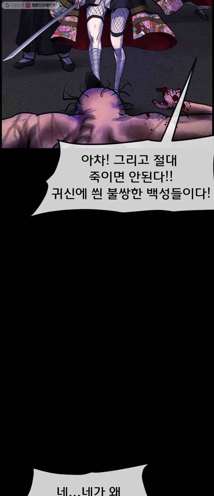 원주민 공포만화 191화 조선퇴마사2 십정고을의 큰 귀신(2) 45