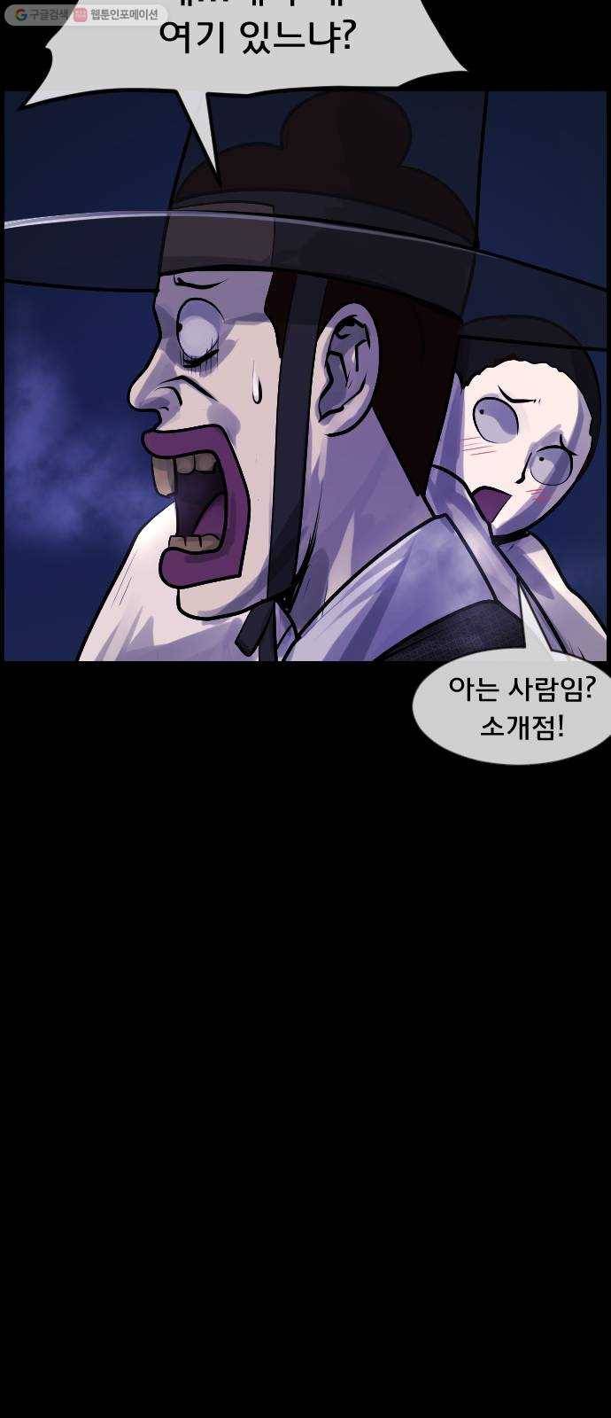 원주민 공포만화 191화 조선퇴마사2 십정고을의 큰 귀신(2) 46
