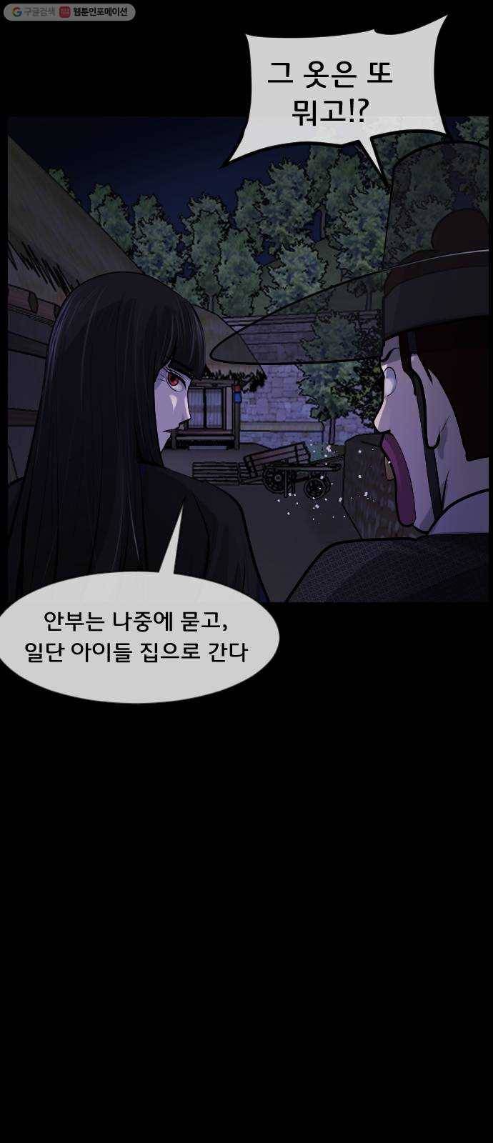 원주민 공포만화 191화 조선퇴마사2 십정고을의 큰 귀신(2) 47