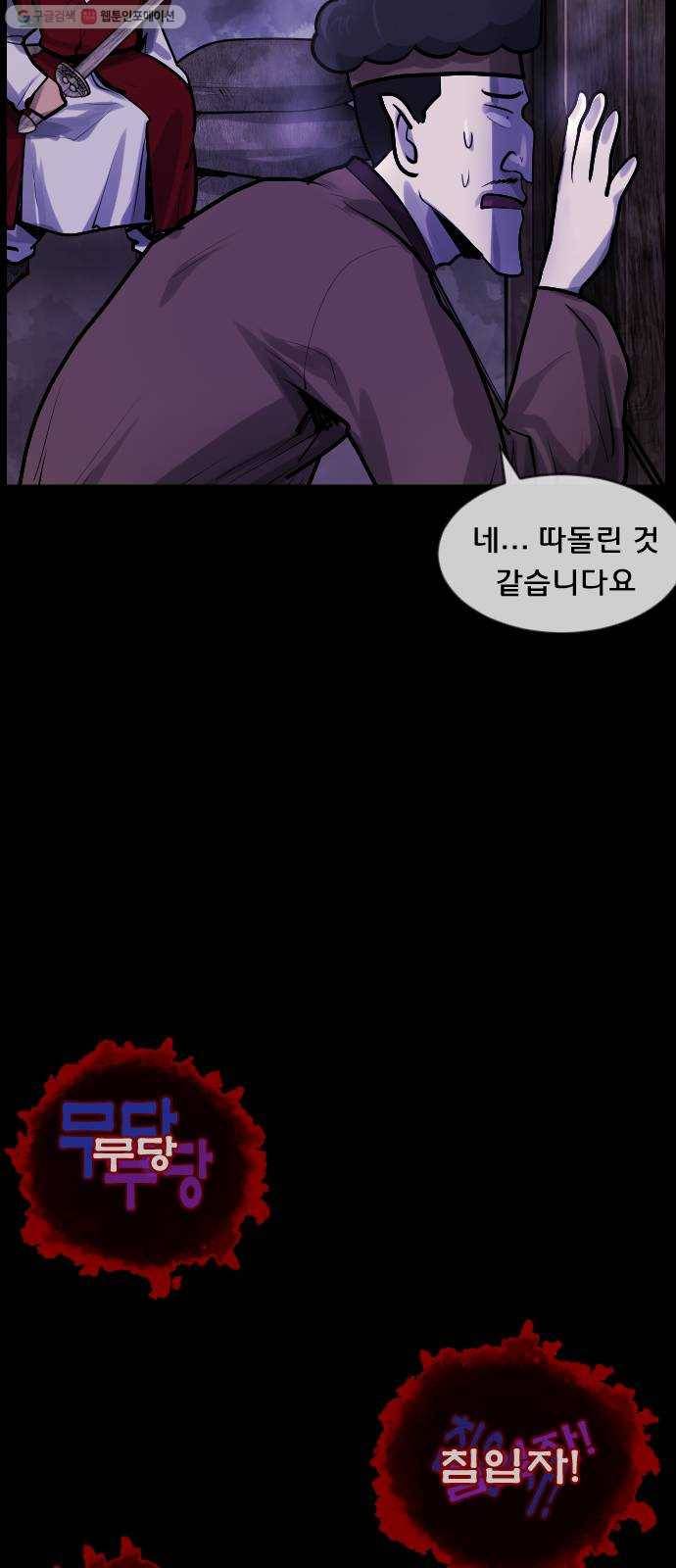 원주민 공포만화 191화 조선퇴마사2 십정고을의 큰 귀신(2) 52