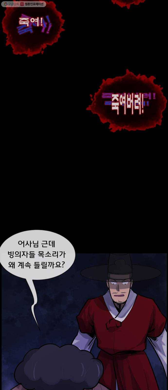 원주민 공포만화 191화 조선퇴마사2 십정고을의 큰 귀신(2) 53