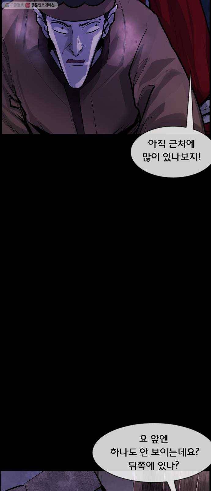 원주민 공포만화 191화 조선퇴마사2 십정고을의 큰 귀신(2) 54