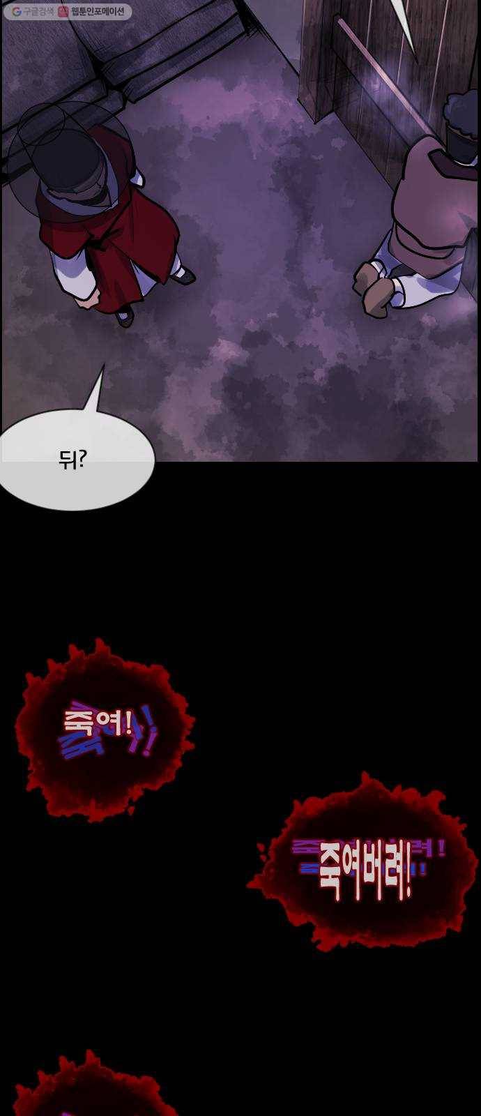 원주민 공포만화 191화 조선퇴마사2 십정고을의 큰 귀신(2) 55