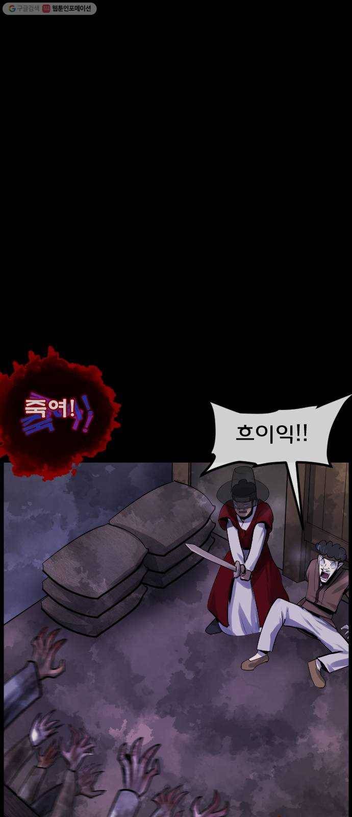 원주민 공포만화 191화 조선퇴마사2 십정고을의 큰 귀신(2) 57