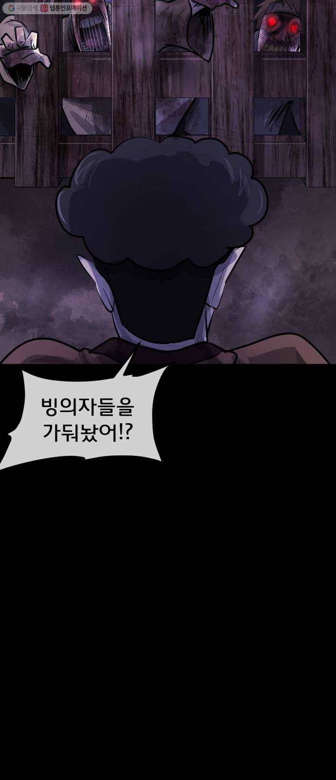 원주민 공포만화 191화 조선퇴마사2 십정고을의 큰 귀신(2) 59