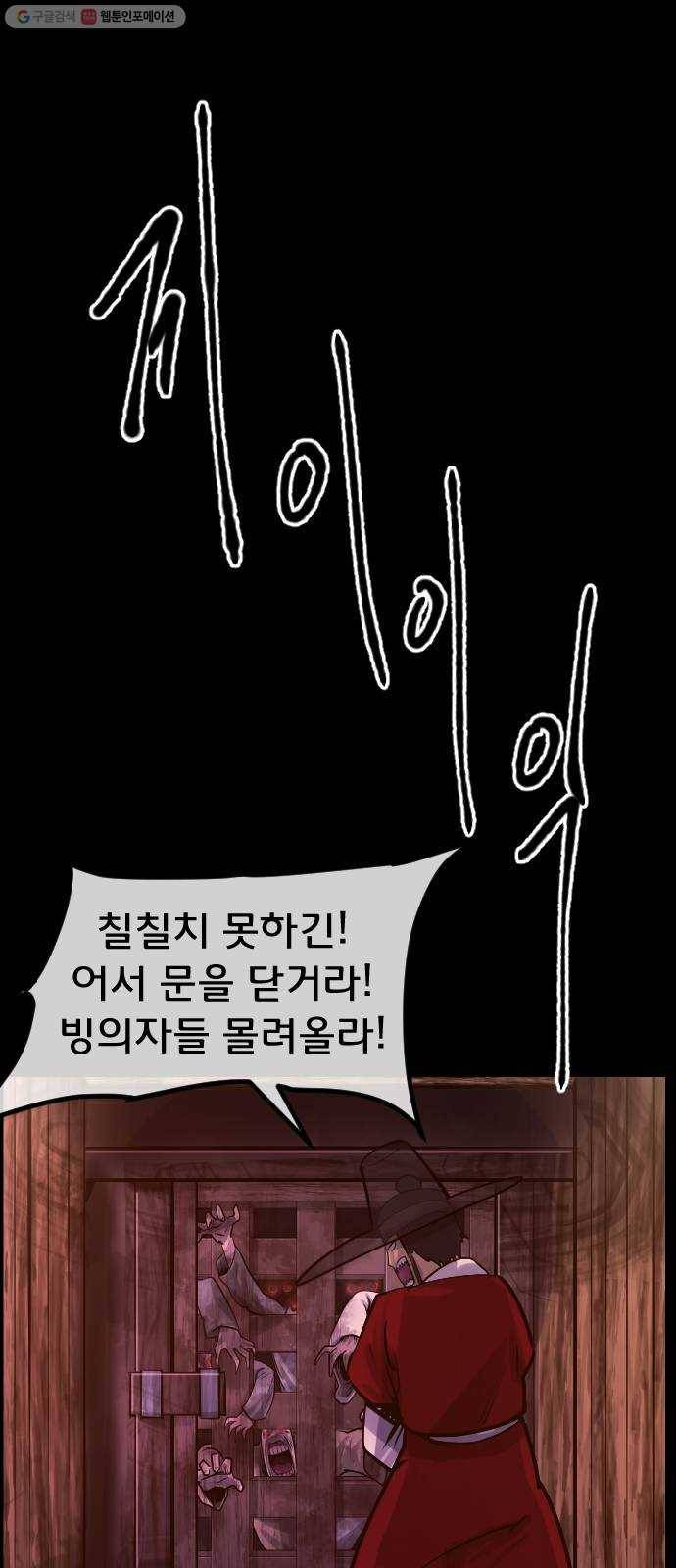 원주민 공포만화 191화 조선퇴마사2 십정고을의 큰 귀신(2) 61