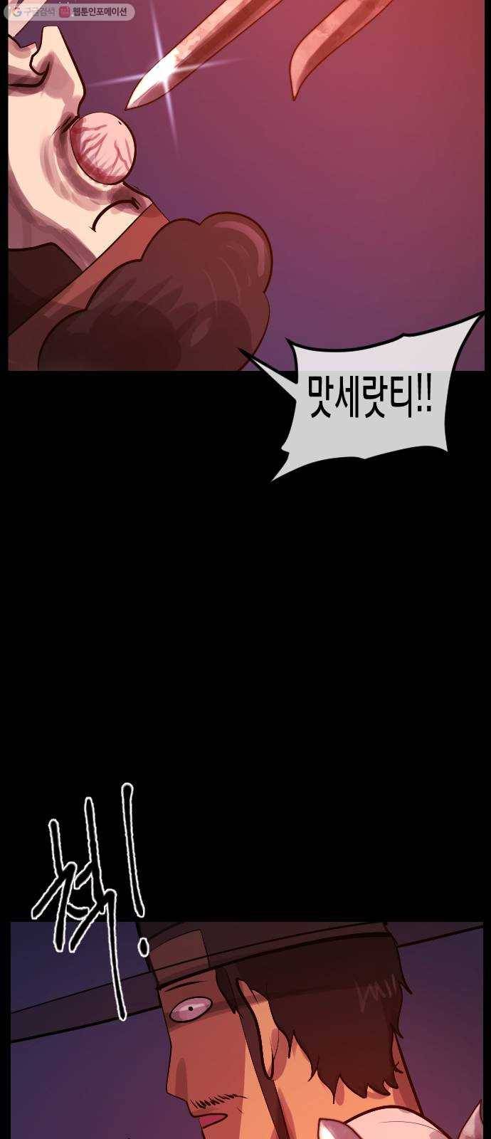 원주민 공포만화 191화 조선퇴마사2 십정고을의 큰 귀신(2) 63