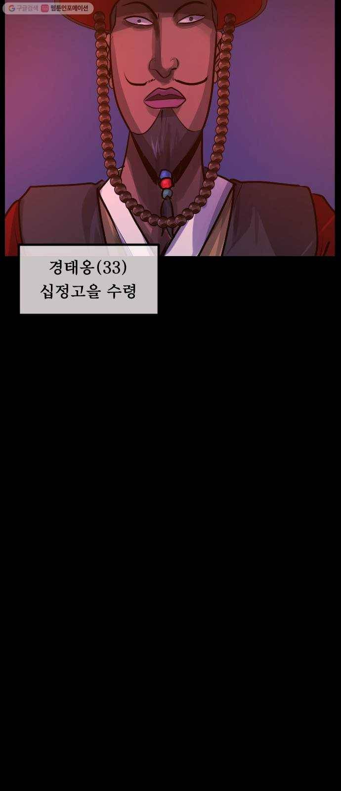 원주민 공포만화 191화 조선퇴마사2 십정고을의 큰 귀신(2) 66