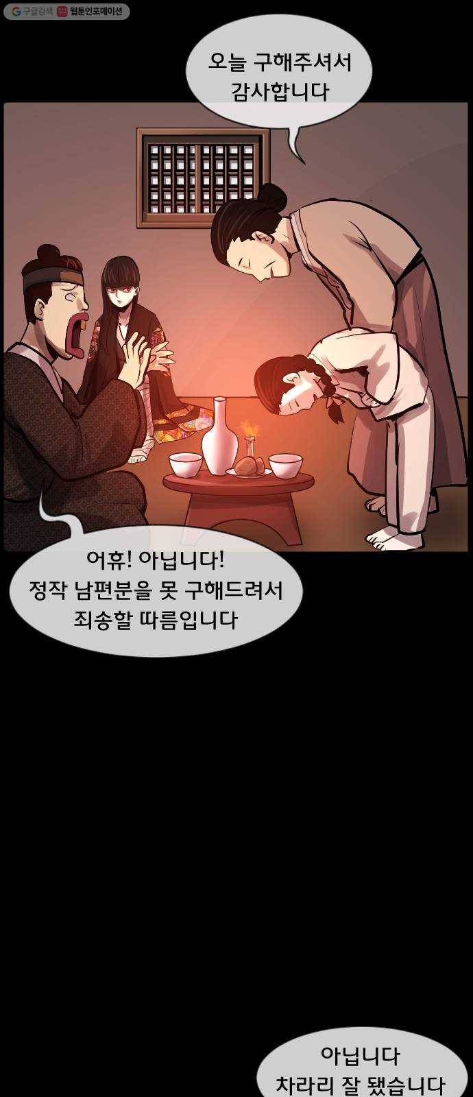 원주민 공포만화 191화 조선퇴마사2 십정고을의 큰 귀신(2) 68