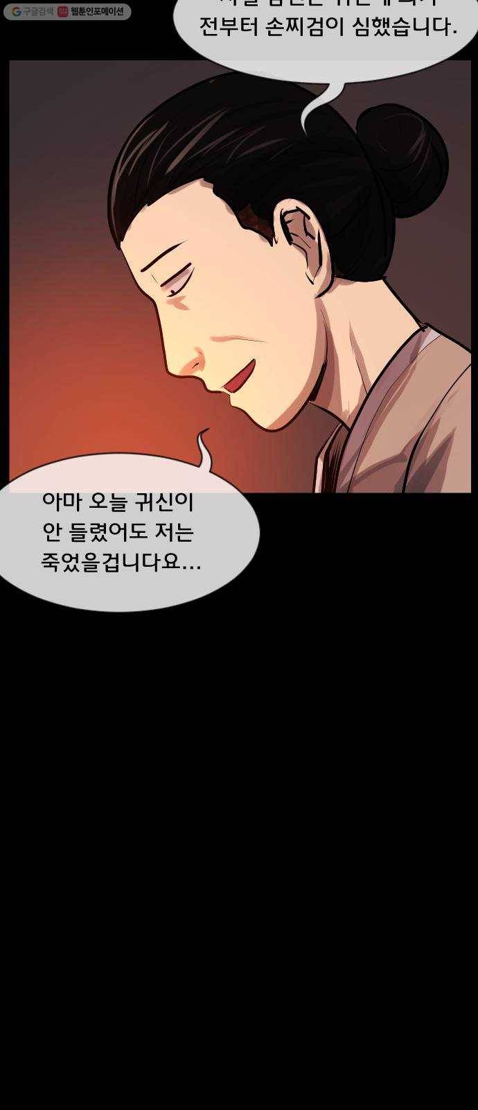 원주민 공포만화 191화 조선퇴마사2 십정고을의 큰 귀신(2) 70