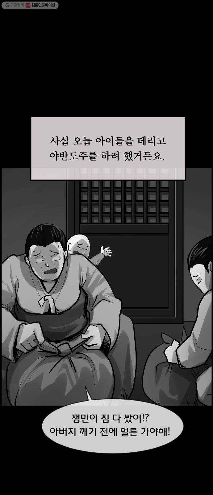 원주민 공포만화 191화 조선퇴마사2 십정고을의 큰 귀신(2) 71