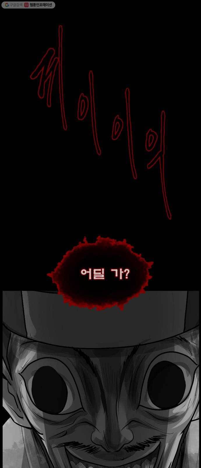 원주민 공포만화 191화 조선퇴마사2 십정고을의 큰 귀신(2) 73