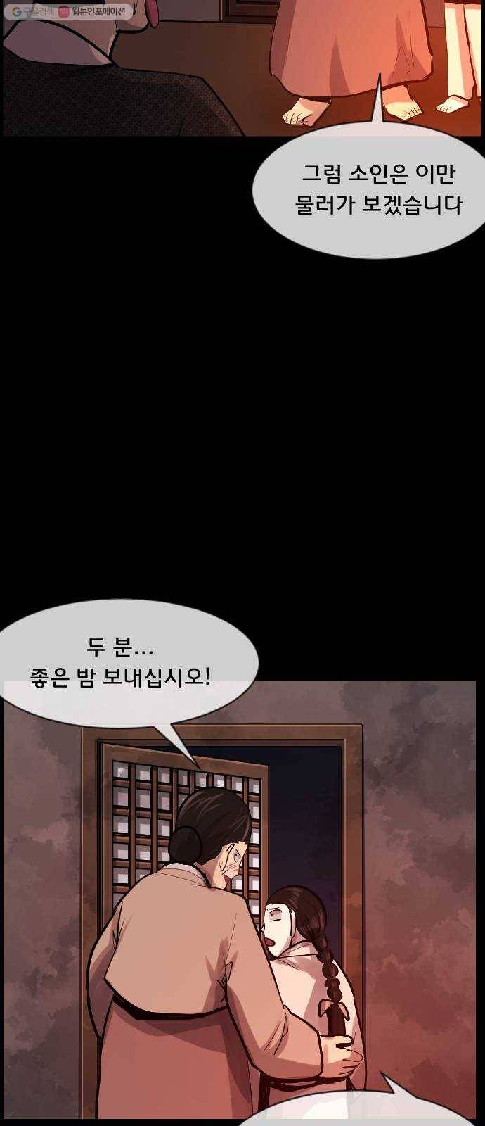 원주민 공포만화 191화 조선퇴마사2 십정고을의 큰 귀신(2) 76