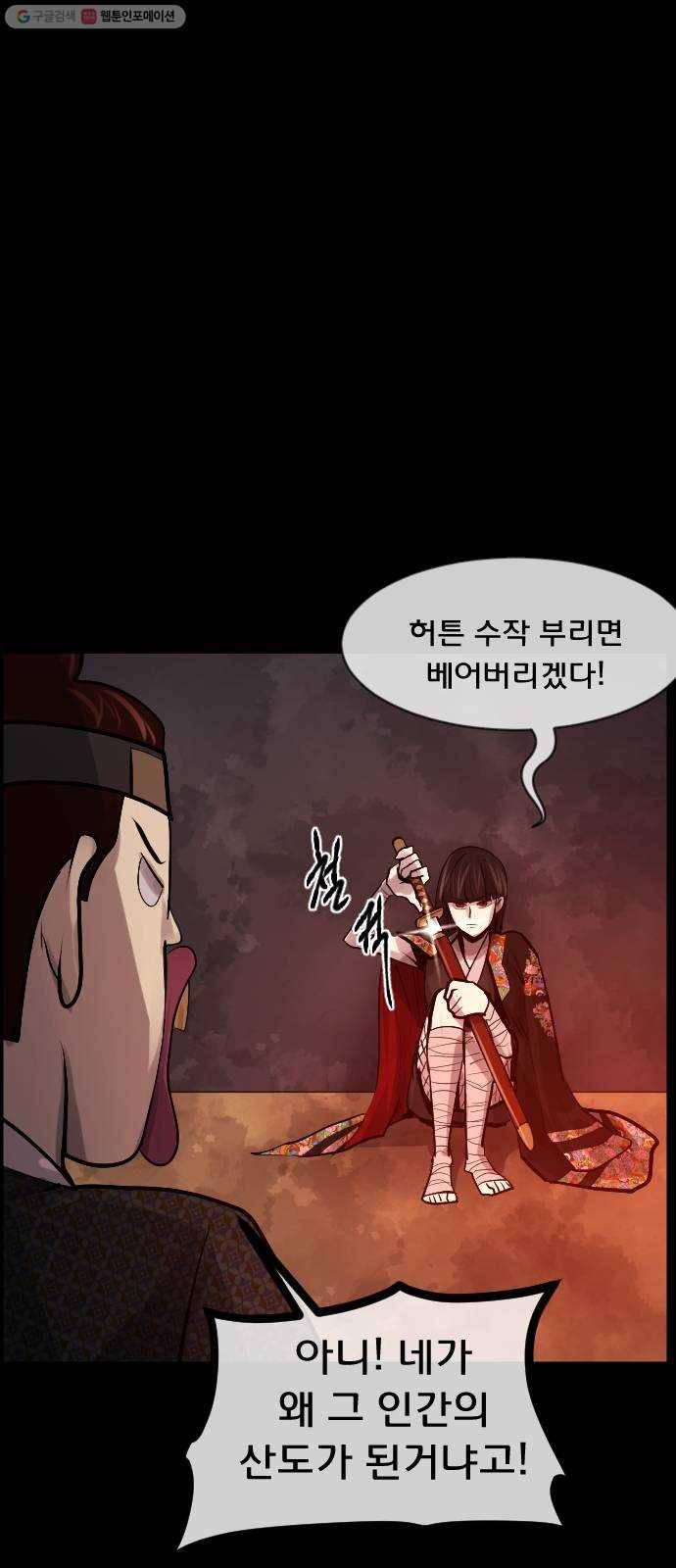 원주민 공포만화 191화 조선퇴마사2 십정고을의 큰 귀신(2) 79