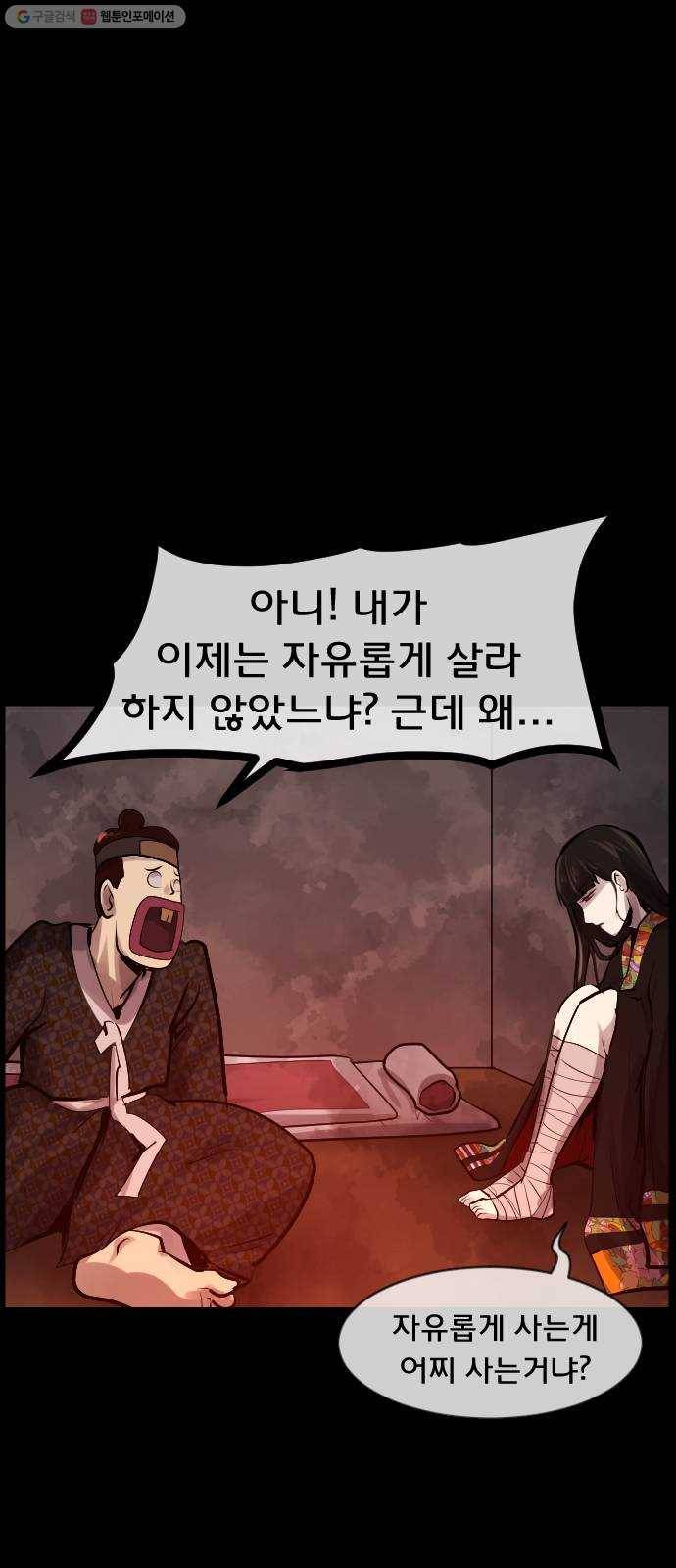 원주민 공포만화 191화 조선퇴마사2 십정고을의 큰 귀신(2) 81