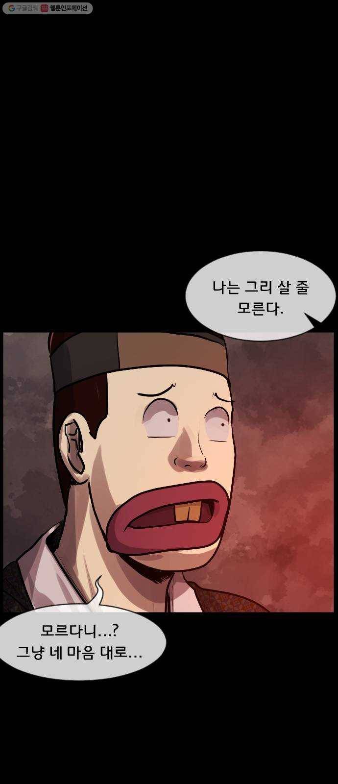 원주민 공포만화 191화 조선퇴마사2 십정고을의 큰 귀신(2) 82