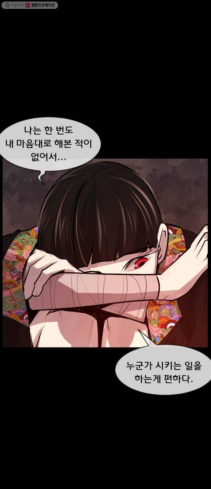 원주민 공포만화 191화 조선퇴마사2 십정고을의 큰 귀신(2) 83