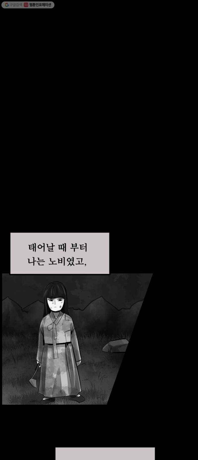 원주민 공포만화 191화 조선퇴마사2 십정고을의 큰 귀신(2) 84