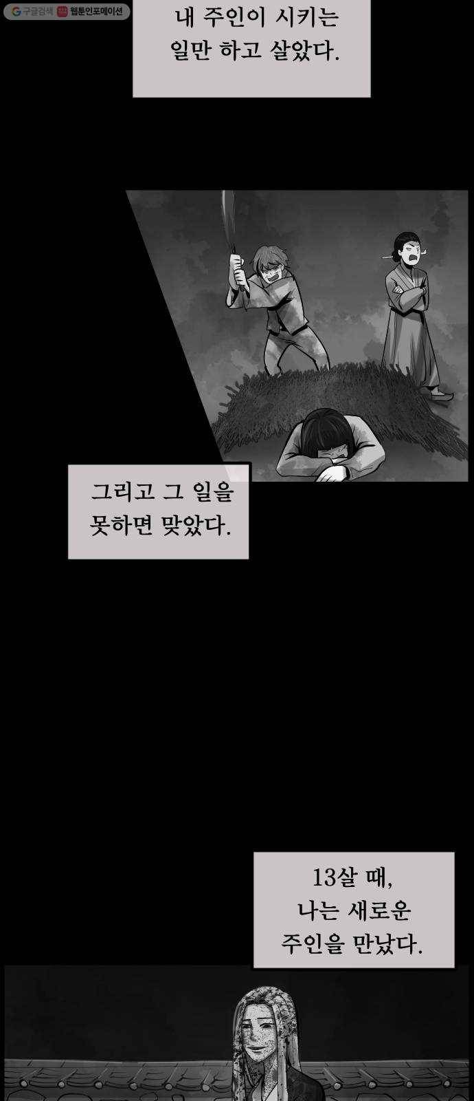 원주민 공포만화 191화 조선퇴마사2 십정고을의 큰 귀신(2) 85