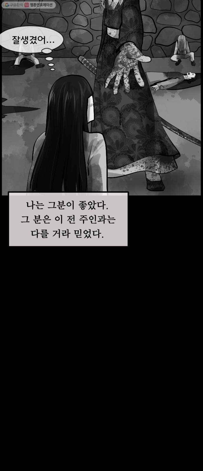 원주민 공포만화 191화 조선퇴마사2 십정고을의 큰 귀신(2) 86