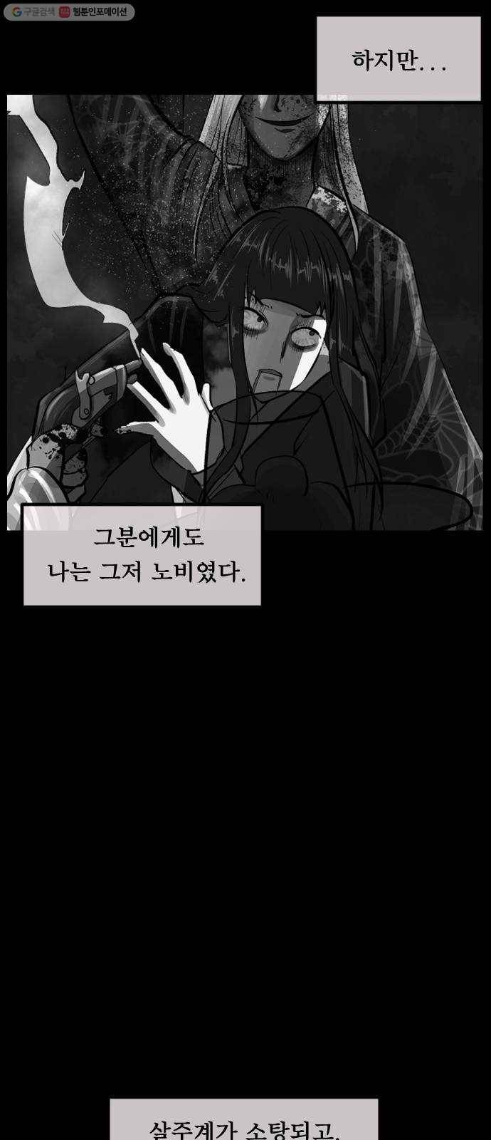 원주민 공포만화 191화 조선퇴마사2 십정고을의 큰 귀신(2) 87