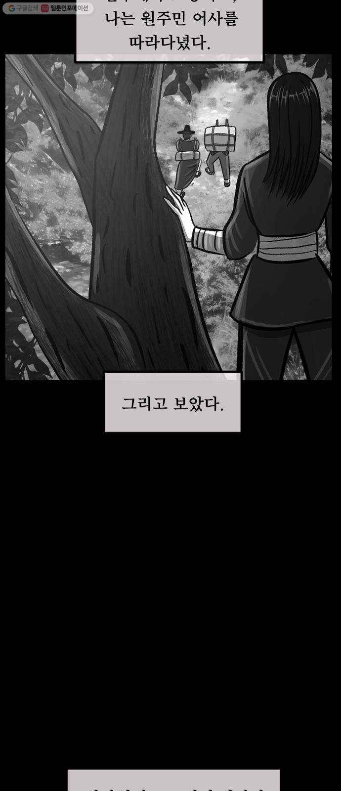 원주민 공포만화 191화 조선퇴마사2 십정고을의 큰 귀신(2) 88