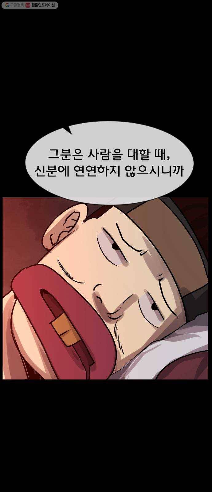 원주민 공포만화 191화 조선퇴마사2 십정고을의 큰 귀신(2) 91