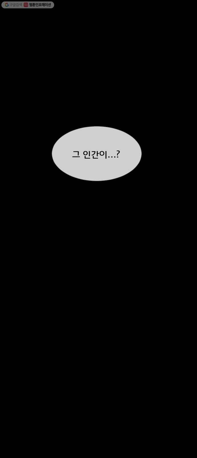 원주민 공포만화 191화 조선퇴마사2 십정고을의 큰 귀신(2) 92