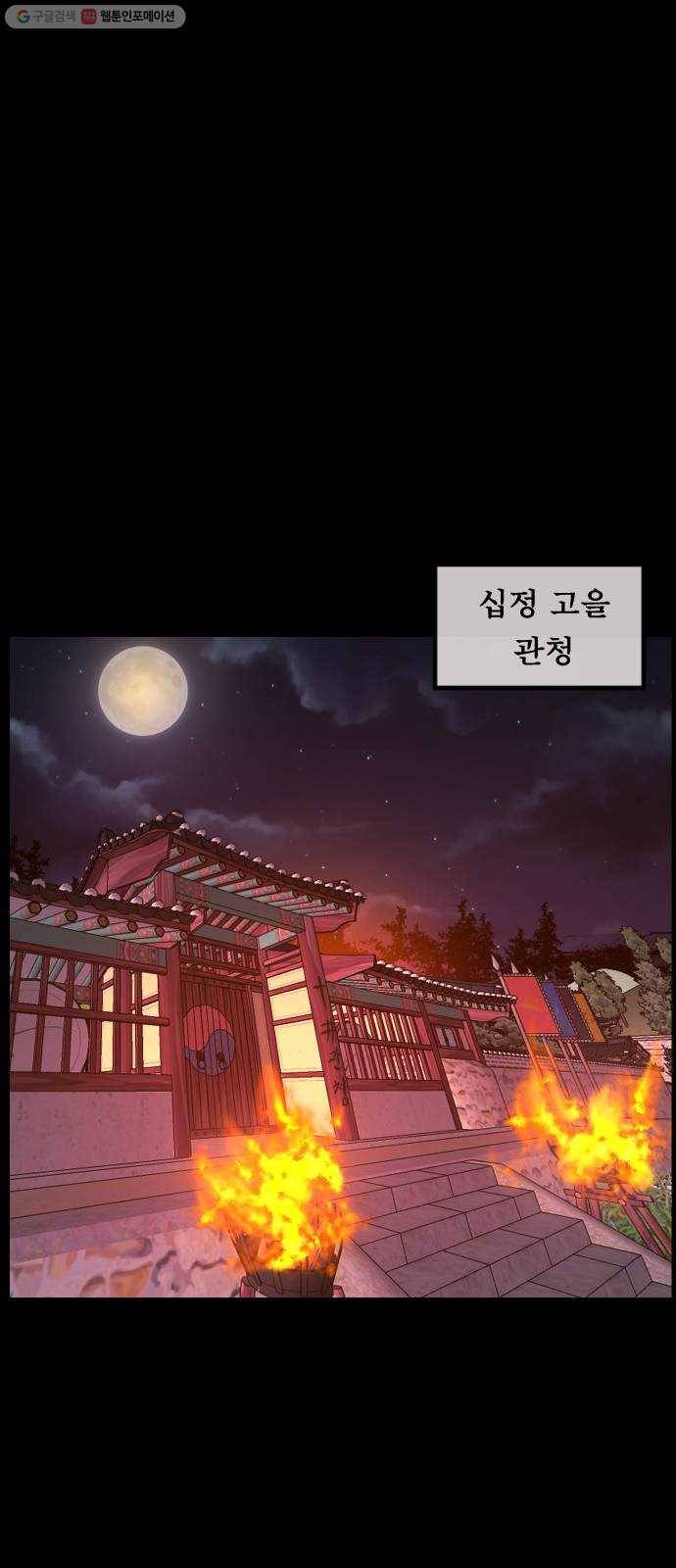 원주민 공포만화 191화 조선퇴마사2 십정고을의 큰 귀신(2) 94