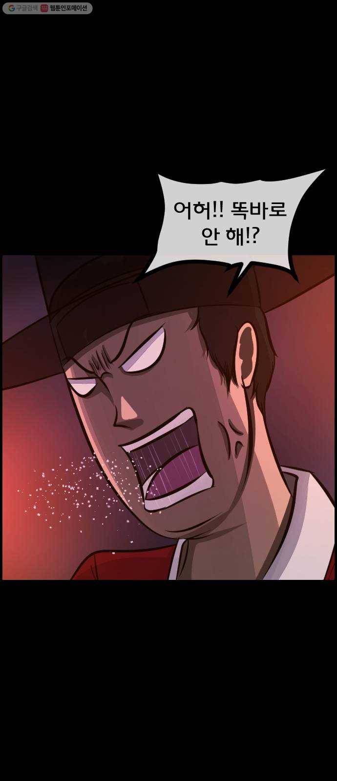 원주민 공포만화 191화 조선퇴마사2 십정고을의 큰 귀신(2) 95