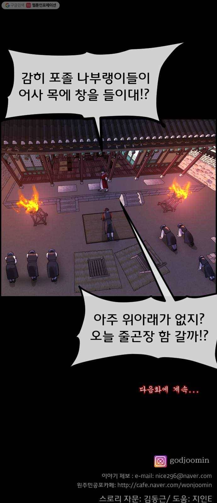 원주민 공포만화 191화 조선퇴마사2 십정고을의 큰 귀신(2) 96