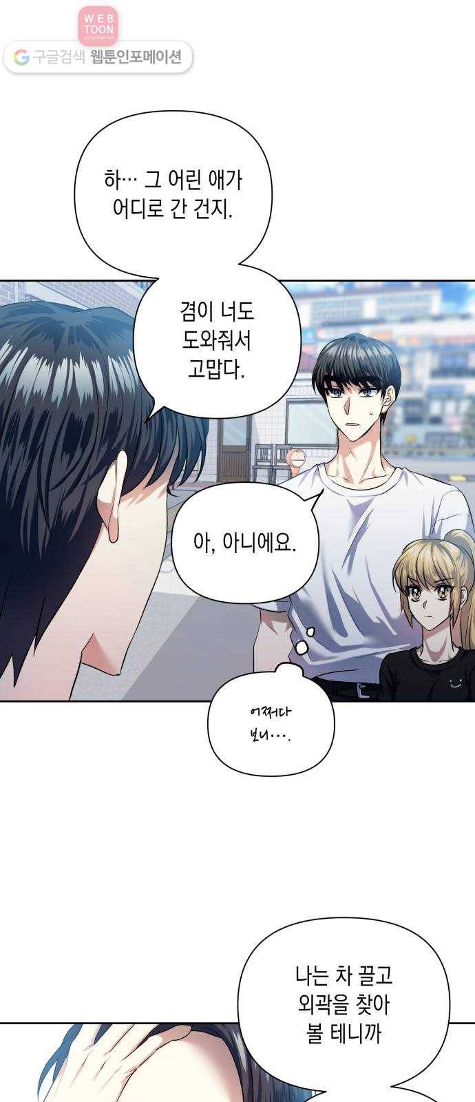 장단에 맞춰줘! 50화 봉사활동 (3) 2