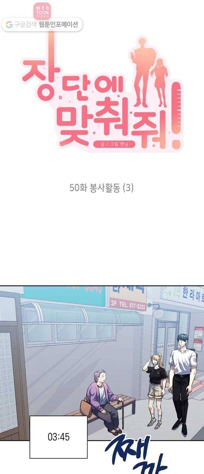 장단에 맞춰줘! 50화 봉사활동 (3) 4