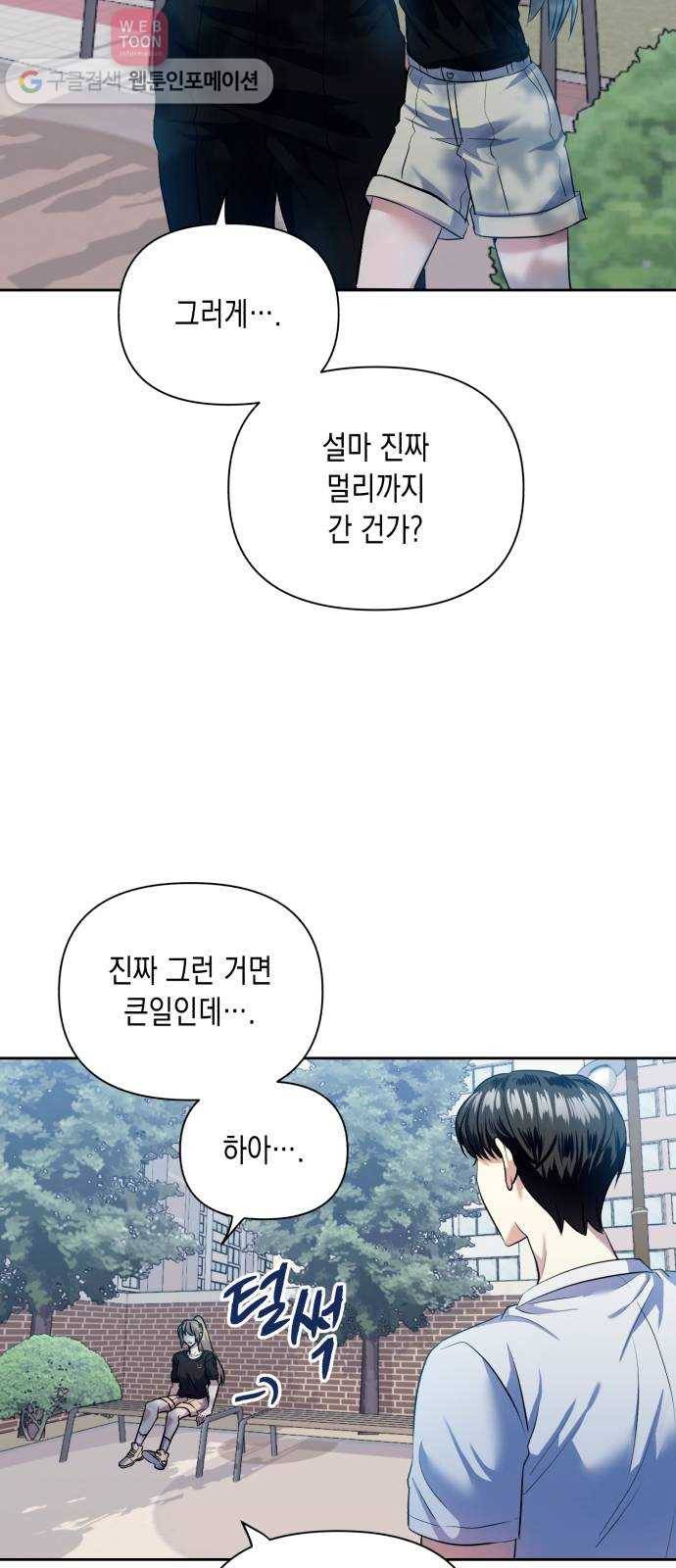 장단에 맞춰줘! 50화 봉사활동 (3) 8