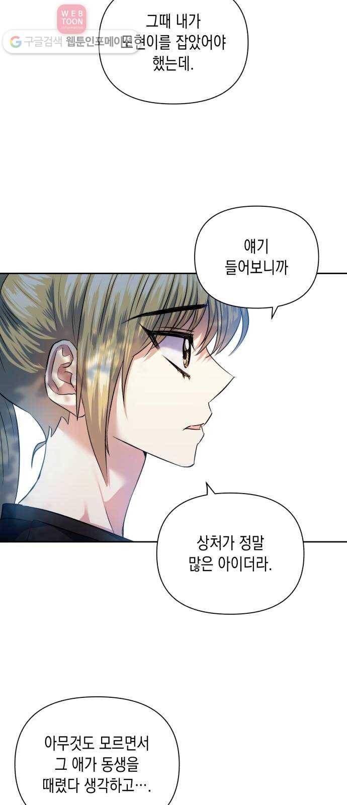 장단에 맞춰줘! 50화 봉사활동 (3) 9