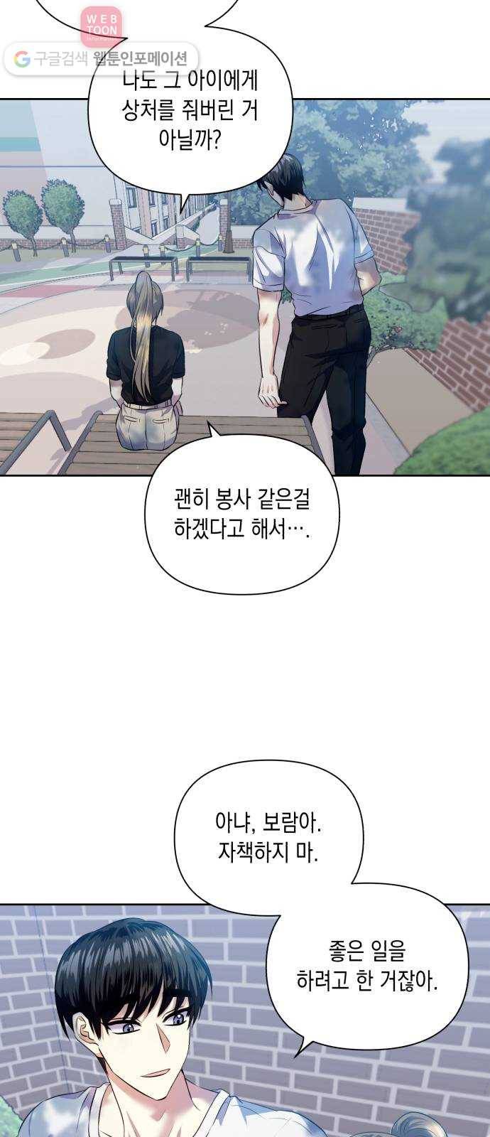장단에 맞춰줘! 50화 봉사활동 (3) 10