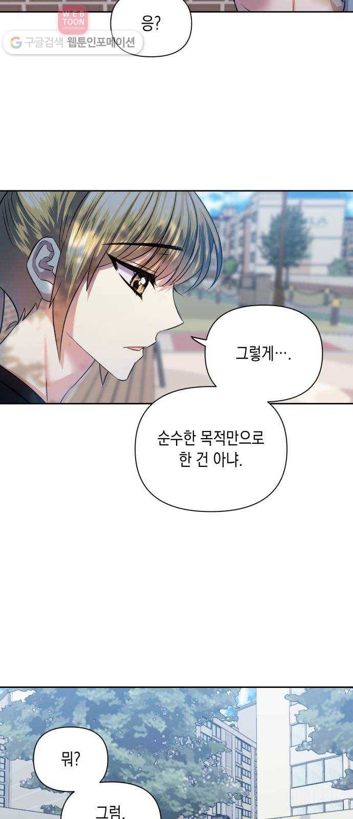 장단에 맞춰줘! 50화 봉사활동 (3) 12