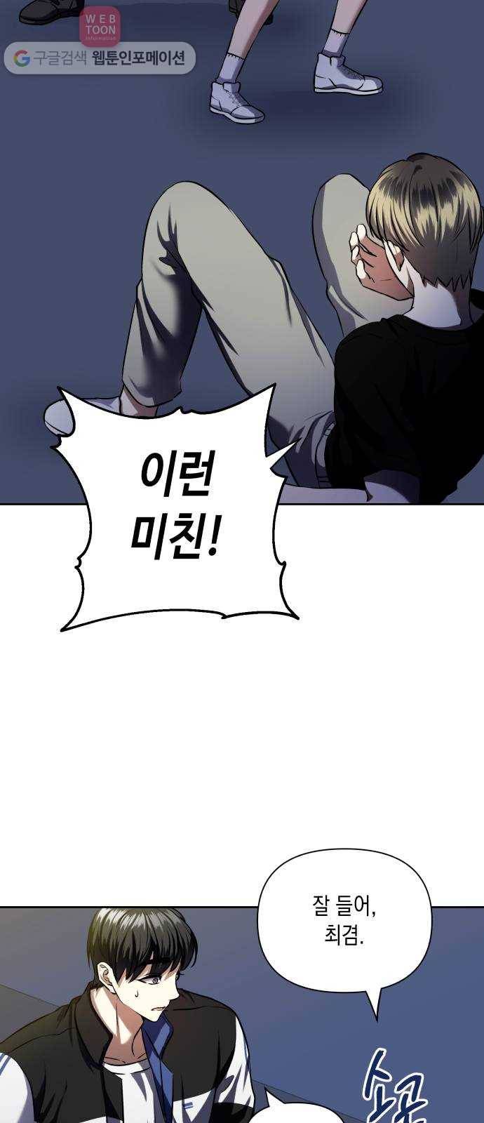 장단에 맞춰줘! 58화 두려움과 마주할 때 2