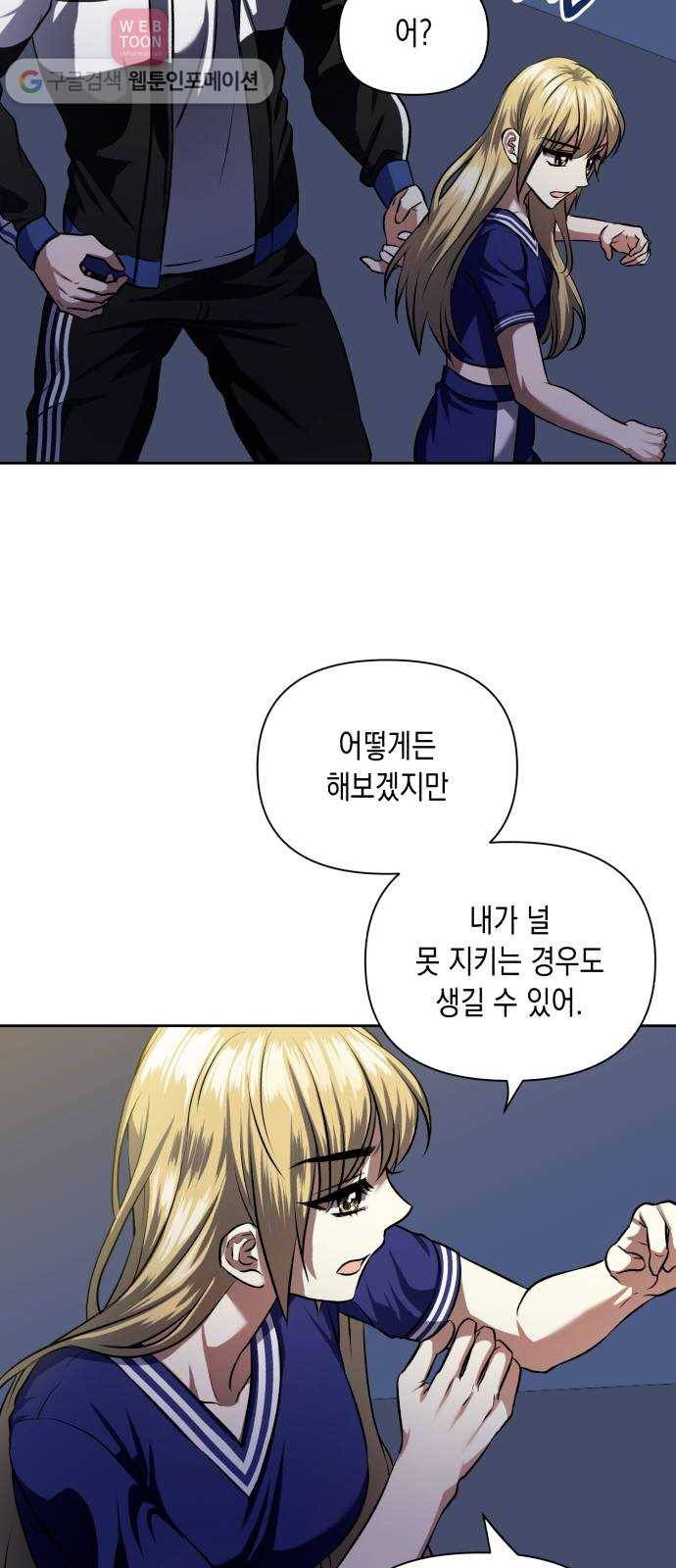 장단에 맞춰줘! 58화 두려움과 마주할 때 3