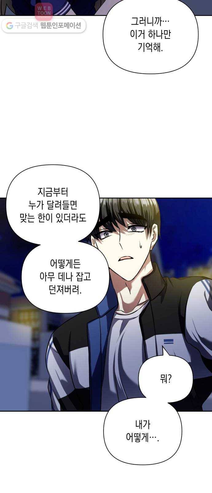 장단에 맞춰줘! 58화 두려움과 마주할 때 4