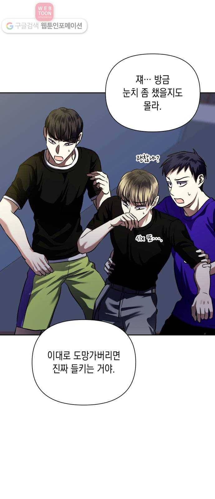 장단에 맞춰줘! 58화 두려움과 마주할 때 5
