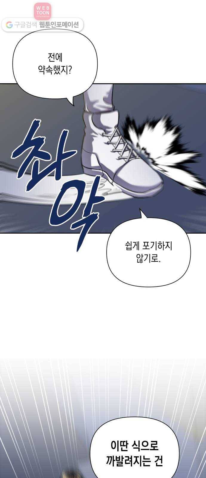 장단에 맞춰줘! 58화 두려움과 마주할 때 6